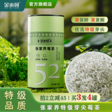 国家地理标志证明！金亩园 张家界特级莓茶 60g￥39.00 2.5折
