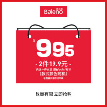 班尼路 女装/男装 盲盒*2件16.9元（需领券，合8.45元/件）