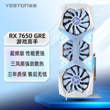 盈通 RX7650 GRE 8G 大地之神 游戏高手 游戏台式机独立显卡1719元