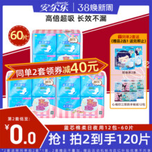 下拉享淘金币安尔乐卫生巾蓝芯瞬吸透气棉柔日夜用组合医护级工厂14.9元 (券后省3)