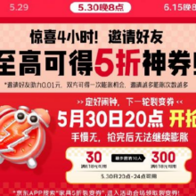 仅限今日、促销活动： 京东 家具5折裂变 可好友助力膨胀618-300元可叠万券 仅限今日