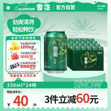 雪花 晶粹啤酒 330ml*24听20元