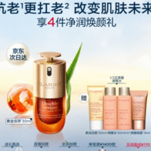 CLARINS 娇韵诗 双萃精华焕活修护精华露黄金双瓶 30ml￥750.00 比上一次爆料降低 ￥10