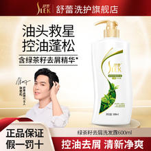 SLEK 舒蕾 绿茶籽清爽控油洗发水 600ml （可任选4件）12.25元（需买4件，需用券）