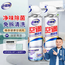 老管家 空调清洗剂 500ml*2瓶+赠集水袋券后13.8元
