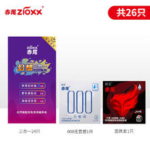 赤尾 zioxx 计生用品套装(大储8只+小储8只+无储8只+柔嫩大储8+润滑油5ml)