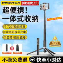 品胜包邮【国乒推荐】手机自拍杆伸缩360度旋转防抖支架 魔幻黑【旗舰款】稳固三脚架丨远程蓝牙遥控丨超广角29.8元（需领券）