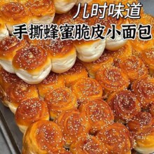蜂蜜脆?小面包 30个6.46元+淘金币