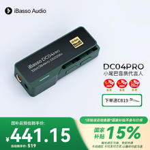 艾巴索 DC04PRO平衡解码耳放4.4平衡3.5插孔TYPEC可换线HIFI便携安卓电脑小尾巴转接线家用绿色券后390.15元