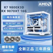 AMD R7 9700X/9800X3D/RX9070XT主机台式电脑组装游戏整机7800X3D7699元