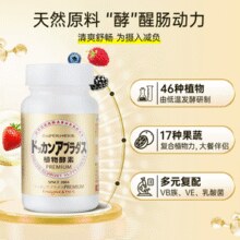 日本进口！Herb健康本铺 Dokkan系列 植物酵素PREMIUM 香槟金加强版 180粒￥111.89 2.0折 比上一次爆料降低 ￥29.66