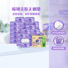 维达 棉韧压花抽纸3层100抽30包S码（可金币）37.53元