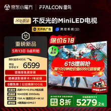 雷鸟 鹤6 Ultra系列 85S595C Ultra 液晶电视 85英寸 4K4858.08元