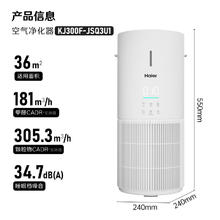国家补贴：海尔 Haier 空气净化加湿器一体机 KJ300F 【空净+无雾加湿】466.56元