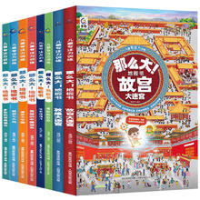 再减3元《那么大地板书》儿童专注力训练游戏书绘本精装 券后16.8元包邮