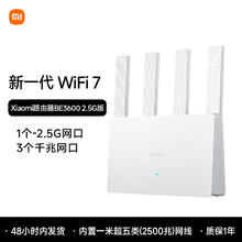 小米 Xiaomi BE3600 2.5G版 3600M 双频千兆家用无线路由器 Wi-Fi 7 白色134.59元