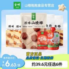 金晔 玫瑰陈皮棒棒糖山楂条山楂零食 任选6袋32.4元包邮