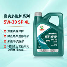 嘉实多 全合成汽机油 磁护专享 API SP/C2 5W-30 4L137.83元