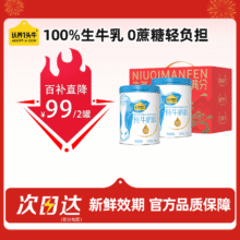 认养一头牛纯牛奶粉100%生牛乳  700g*2礼盒成人奶粉中老年全家 端午送礼148.4元（需领券，合74.2元/件）