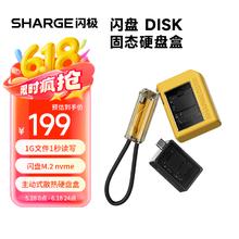 闪极 SHARGE M.2 nvme固态硬盘盒SSD移动硬盘盒m2自带C口延长线2230外置盒子 M.2 NVMe朋克黄150元（需买2件，需用券）