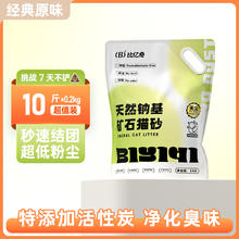 比亿奇 无尘矿石猫砂矿物质除臭膨润土大袋批发养猫必备品钠基原矿15.52元