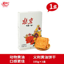 义利 黄油饼干 155g9.87元