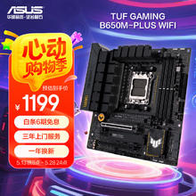华硕 ASUS TUF GAMING B650M-PLUS WIFI M-ATX主板（AMD AM5、B650）599元