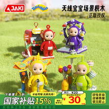 佳奇 JAKI 积木拼装天线宝宝公仔场景摆件儿童玩具男女孩生日礼物 迪西33.15元