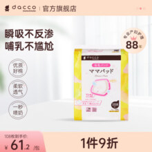 dacco三洋防溢乳垫哺乳期产妇哺乳内衣垫超薄一次性隔乳垫奶贴隔奶垫 108枚68元