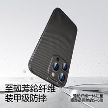 闪魔 适用苹果16ProMax手机壳iPhone16pro凯夫拉16碳纤维plus超薄34.9元