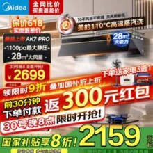 20点开始，Midea 美的 CXW-140-AK7 PRO 顶配爆款28m³大吸力抽烟机新低1848.96元包邮（限时30分钟）