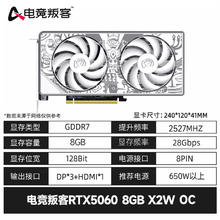 电竞叛客 RTX5060ti 8g
