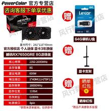 撼讯 POWERCOLOR RX 7650GRE 竞技 GDDR6 8GB 游戏显卡1649元