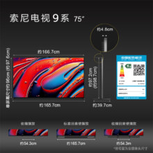 限地区：【政府换新补贴20%】Sony/索尼 75XR90 9系75英寸Miniled智能电视20999元