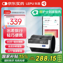 乐普医疗 乐普 家用上臂式电子血压计BP2A券后319元