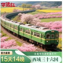 6-9月出发！西域三十六国新疆南北疆全景专列游拼团15天14晚跟团5980元起/人