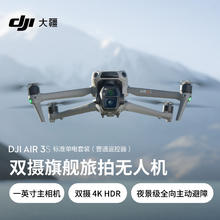 大疆 DJI Air 3S 单电套装 普通遥控器 双摄 全向避障 航拍无人机6988元