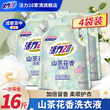 Power28 活力28 山茶花洗衣液 去污护色 留香持久 2kg*4袋（共16斤）29.92元