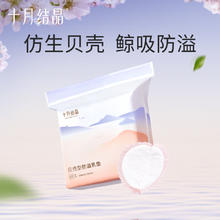 十月结晶 一次性防溢乳垫 贝壳30片3.42元