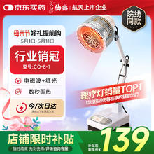 仙鹤 XIANHE 仙鹤 神灯治疗仪远红外线理疗灯烤电烤灯CQ-8-1131.05元