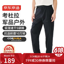 京东京造 700 考杜拉 专业徒步险长裤 耐磨抗撕拉透气 黑色 M159.03元