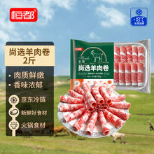 恒都 国产尚选羊肉卷 500g*2 冷冻 火锅食材35.72元