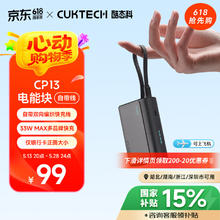 酷态科 LPB100 电能块自带线CP133L 钛黑 10000mAh75.31元