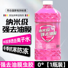 玻璃水 1桶1300ml1.1元包邮