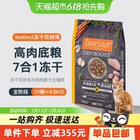 百利 原食生鲜系列 鸡肉全阶段猫粮10磅￥207.05 3.0折 比上一次爆料降低 ￥24.75