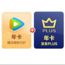 20点：腾讯视频 VIP年卡+京东PLUS会员年卡148元