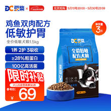 限移动端、京东百亿补贴：豆柴 docile 鸡鱼双肉低敏全期狗粮1.5kg18.45元