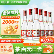 汾酒 红盖玻汾 42%vol 清香型白酒 475ml*6瓶券后215.96元