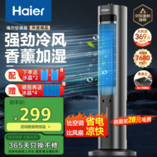 Haier 海尔 HFZ-J8625B 水冷塔扇空调扇新低208.65元包邮（晒单返20元后）