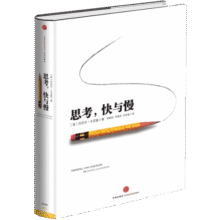 【官方旗舰店】思考 快与慢 诺贝尔经济学奖 丹尼尔卡尼曼 罗辑思维罗振宇推荐 经济学理论 中信出版社图书 正版包邮48.6元 (券后省70)